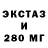 ЭКСТАЗИ 99% Luis Guaman