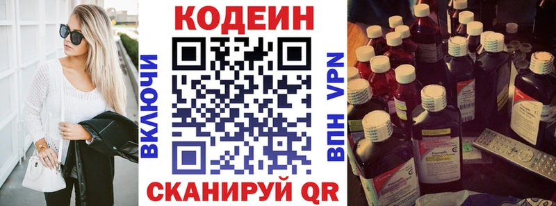 Codein напиток Lean (лин)  Высоковск 